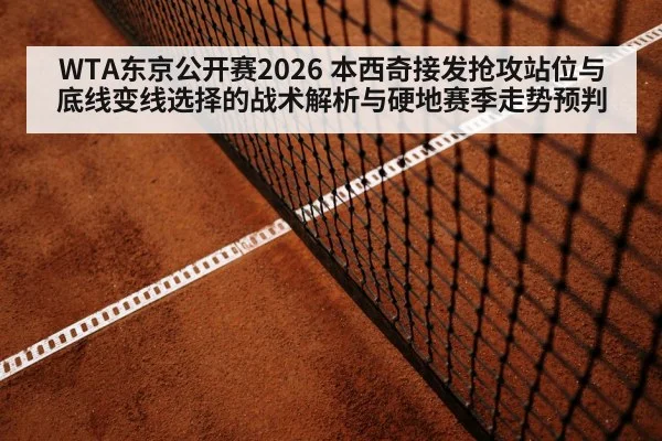 tennis baseline rally hard court